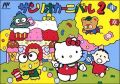 Sanrio Carnival 2 (II)