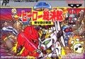 SD Hero Soukessen - Taose! Aku no Gundan
