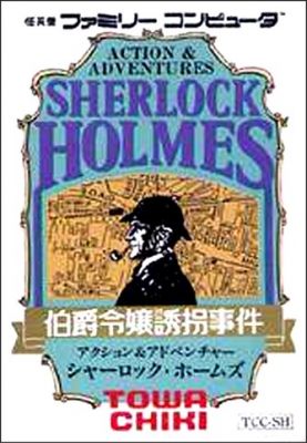 Sherlock Holmes - Hakushaku Reijou Yuukai Jiken