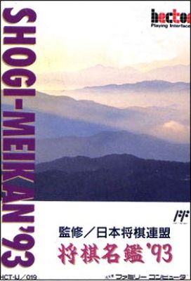 Shogi Meikan '93