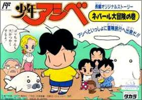 Shounen Ashibe - Nepal Daibouken no Maki