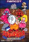 Splatterhouse - Wanpaku Graffiti