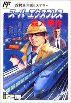 Nishimura Kyoutarou Mystery - Super Express Satsujin Jiken