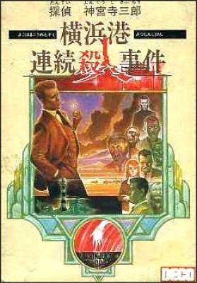 Tantei Jinguuji Saburo - Yokohama Minato Renzoku Satsujin...