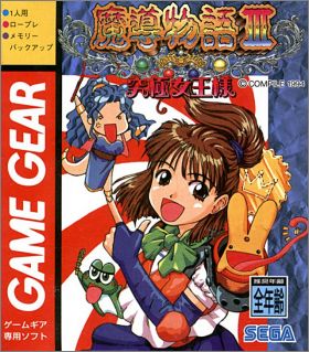Madou Monogatari 3 (III) - Kyuukyoku Joou-Sama
