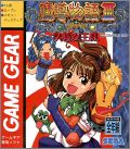 Madou Monogatari 3 (III) - Kyuukyoku Joou-Sama