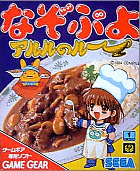 Nazo Puyo - Aruru no Ru