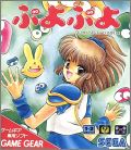 Puyo Puyo 1