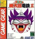 Super Momotarou Dentetsu 3 (III)