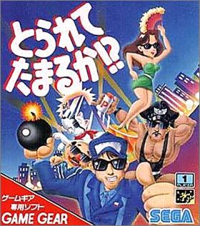 Torarete Tamaruka !?