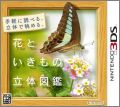 Hana to Ikimo no Rittai Zukan