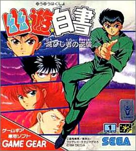Yuu Yuu Hakusho 1 - Horobishi Mono no Gyakushuu