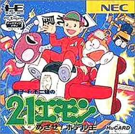 21 Emon - Mezase ! Hotel Ou