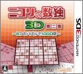 Nikoli no Sudoku 3D Dai-ni-Shuu: 8-tsu no Puzzle de 1000-Mon