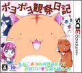 Poyo Poyo Kansatsu Nikki