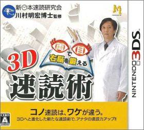 Ryoume de Unou o Kitaeru: 3D Sokudoku Jutsu