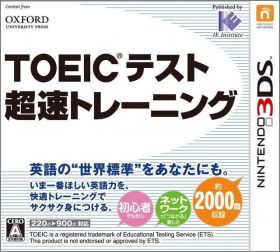 TOEIC Test: Chousoku Training