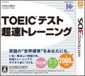 TOEIC Test: Chousoku Training