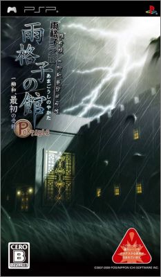 Amagoushi no Yakata Portable - Ichiyagi Wa, Saisho no Junan
