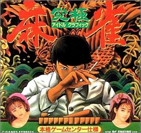 Kyukyoku Mahjong 1