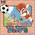 Nekketsu Koukou Dodge Ball-Bu - PC Soccer-hen