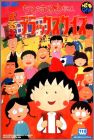 Chibi Maruko-Chan - Maruko Deluxe Quiz