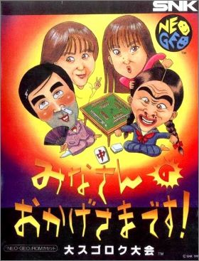 Minasan no Okagesamadesu !