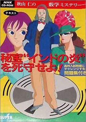 Akiyama Jin No Suugaku Mystery