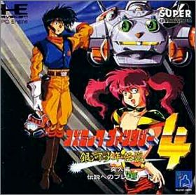 Cosmic Fantasy 4 (IV) Ginga Shounen Densetsu - Totsunyuuhen