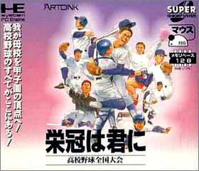Eikan wa Kimini - Koukou Yakyuu Zenkoku Taikai