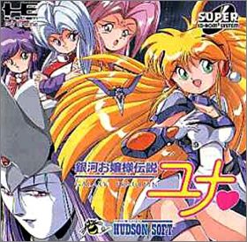 Ginga Ojousama Densetsu Yuna 1