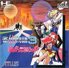 Jantei Monogatari 3 (III) - Saver Angel