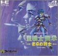 Seisenshi Denshou - Jantaku no Kishi