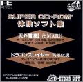 Super CD-ROM2 Taiken Soft-shuu