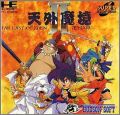Tengai Makyou 2 (II) - Far East of Eden - Manji Maru