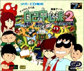 Gambler Jiko Chuushinha 2 - Gekitou Tokyo Mahjong Land Hen