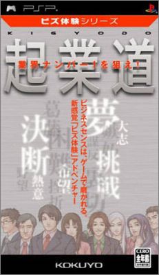 Biz Taiken Series - Kigyoudou