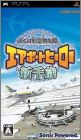 Boku wa Koukuu Kanseikan - Airport Hero Shinchitose (...)
