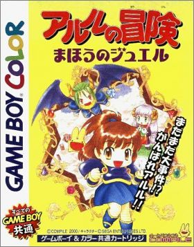 Arle no Bouken - Mahou no Jewel