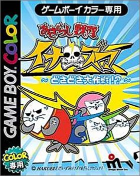 Azarashi Sentai Inazuma - Doki Doki Daisakusen