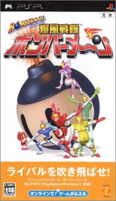 Bomberman - Bakufuu Sentai Bombermen