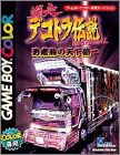 Bakusou Dekotora Densetsu GB Special - Otoko Dokyou no ...