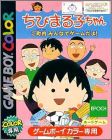 Chibi Maruko-Chan - Go Chounai Minna de Game Dayo !
