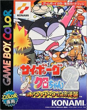 Cyborg Kuro-Chan 2 (II) - White Wars no Gyakushuu