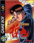 Gambler Densetsu Tetsuya - Shinjuku Tenun-Hen