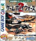 GameBoy Wars 2 (II)
