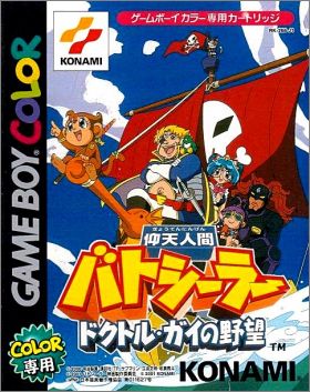 Gyouten Ningen Batseelor - Doctor Guy no Yabou