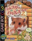 Hamster Paradise 2 (II)