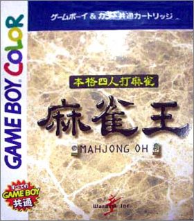 Honkaku Yojin Uchi Mahjong - Mahjong Oh