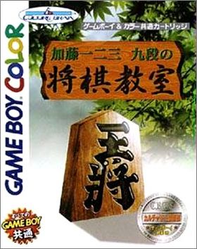 Katou Hifumi Kudan no Shogi Kyoushitsu